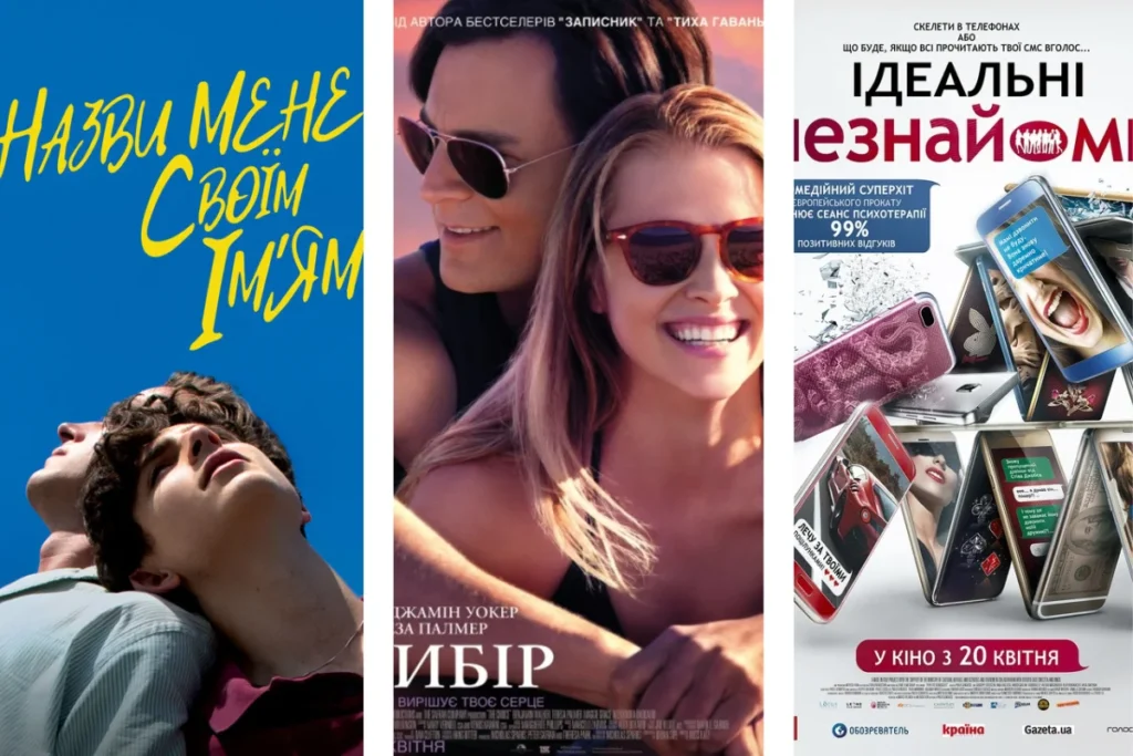 Кінопостери історій про кохання